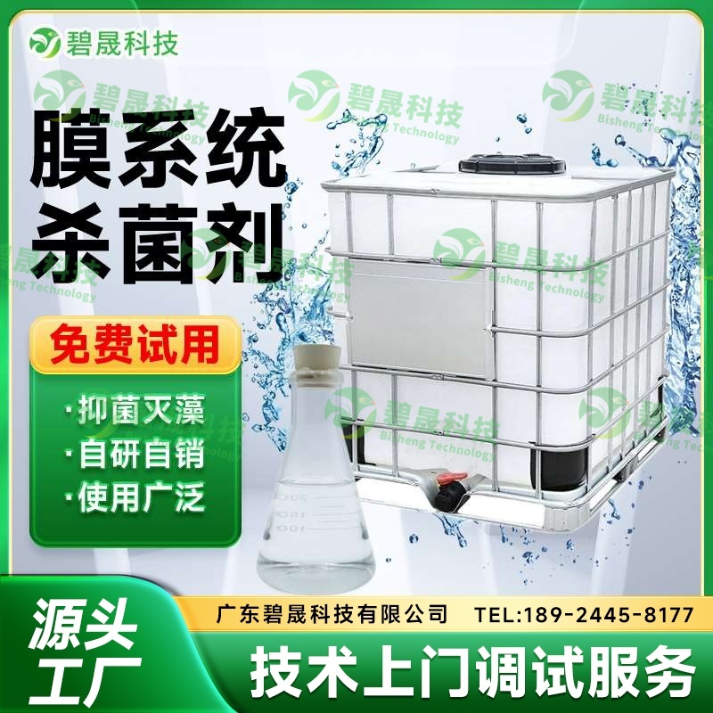 膜系統殺菌劑